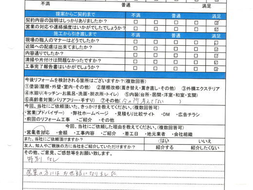 埼玉県さいたま市　N様邸